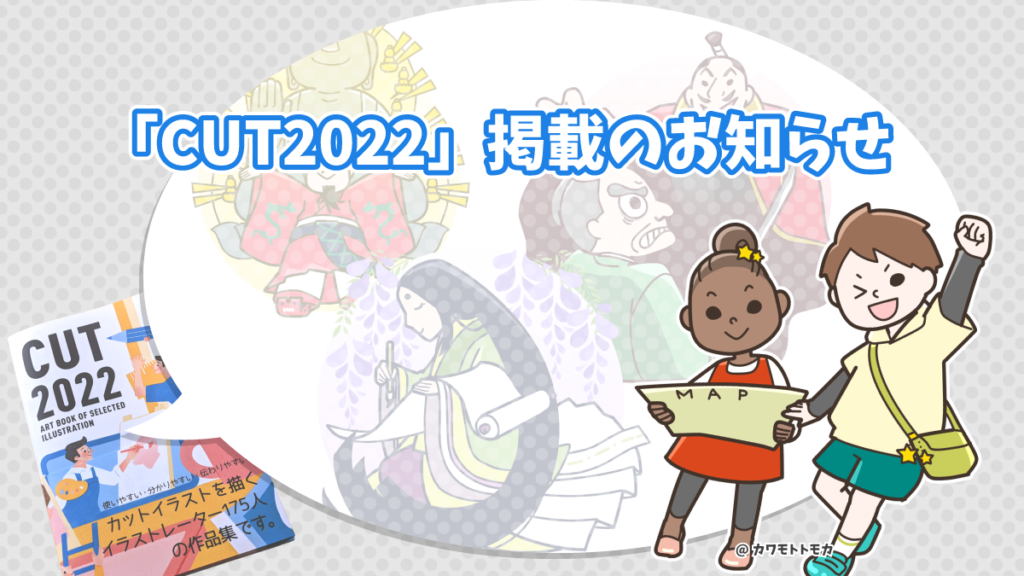 「CUT2022」掲載のお知らせ