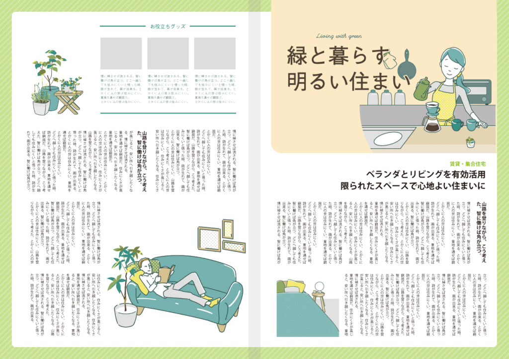 インテリア系雑誌のイメージイラスト｜カワモトトモカ