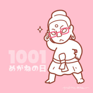 １０月１日「めがねの日」にちなんで眼鏡をかけた誕生仏くん