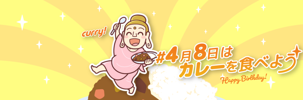 4月8日・花まつり（灌仏会）はカレーを食べよう応援イラストのSNSプロフィールカバー・バナーサイズ