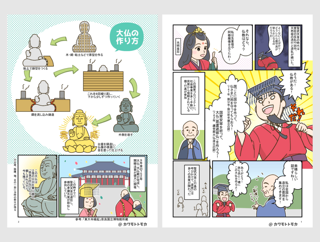 奈良の大仏（東大寺盧舎那仏）を題材とした学習マンガ風サンプル｜カワモトトモカ