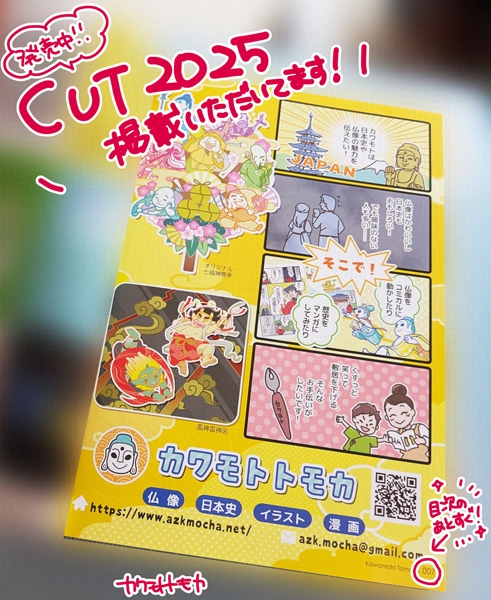 4コマ漫画・カットイラストサンプル（「CUT2025」掲載／発行：artbook事務局様）