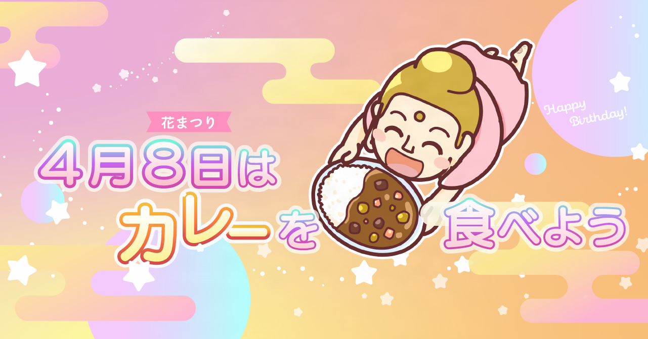 【仏像イラスト】2026年も花まつり・灌仏会を全力応援！（フリー素材）